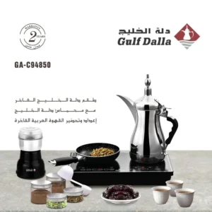 طقم دلة الخليج الفاخر طقم دلة GA.94850